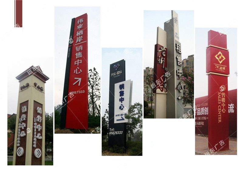 售楼部导示牌