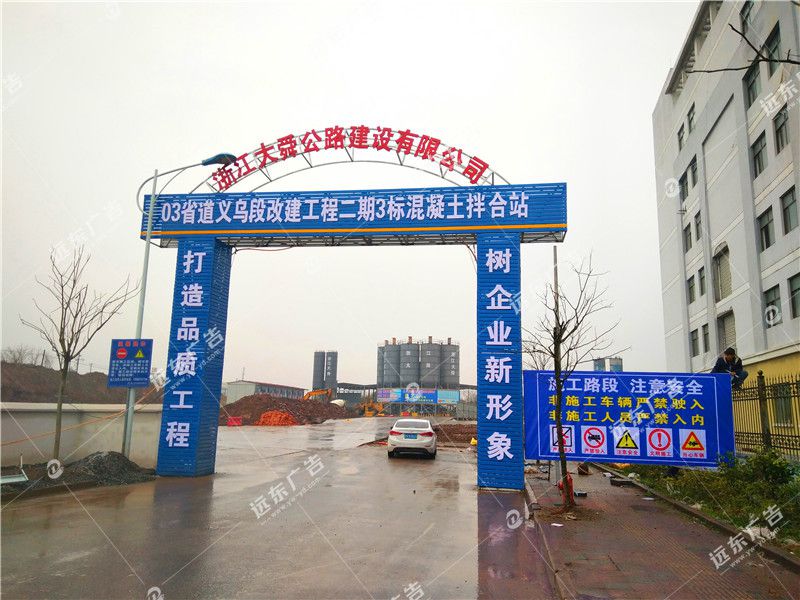 浙江大舜03省道项目大门上