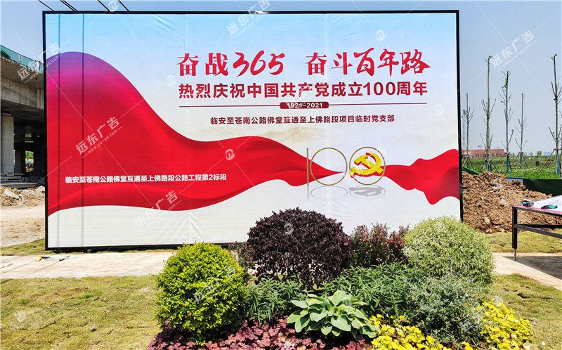 建党百年