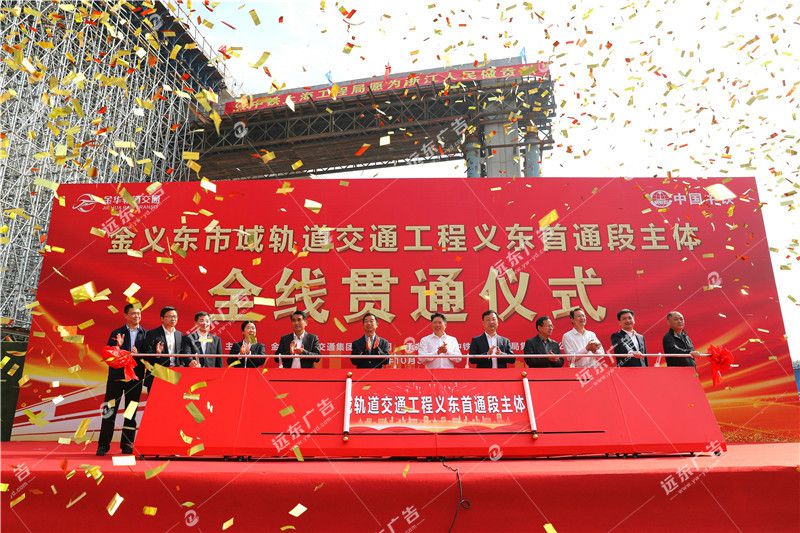 全线贯通仪式